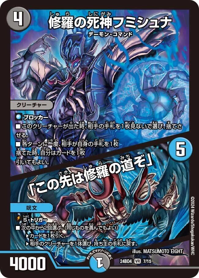 2024/11/23発売の「ドリーム英雄譚デッキ モモキングの書」と