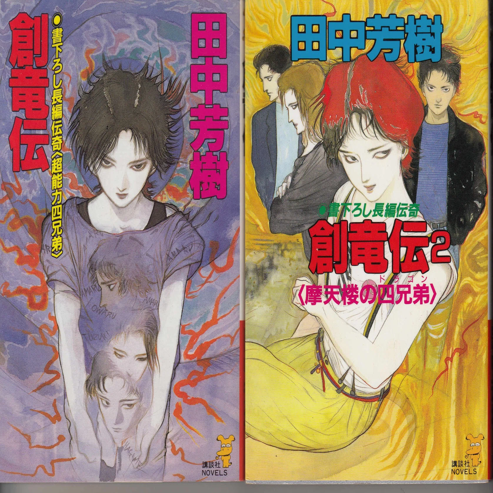 田中芳樹+出崎統＝アニメ史上最強の俺Tueee!「創竜伝」｜yoh