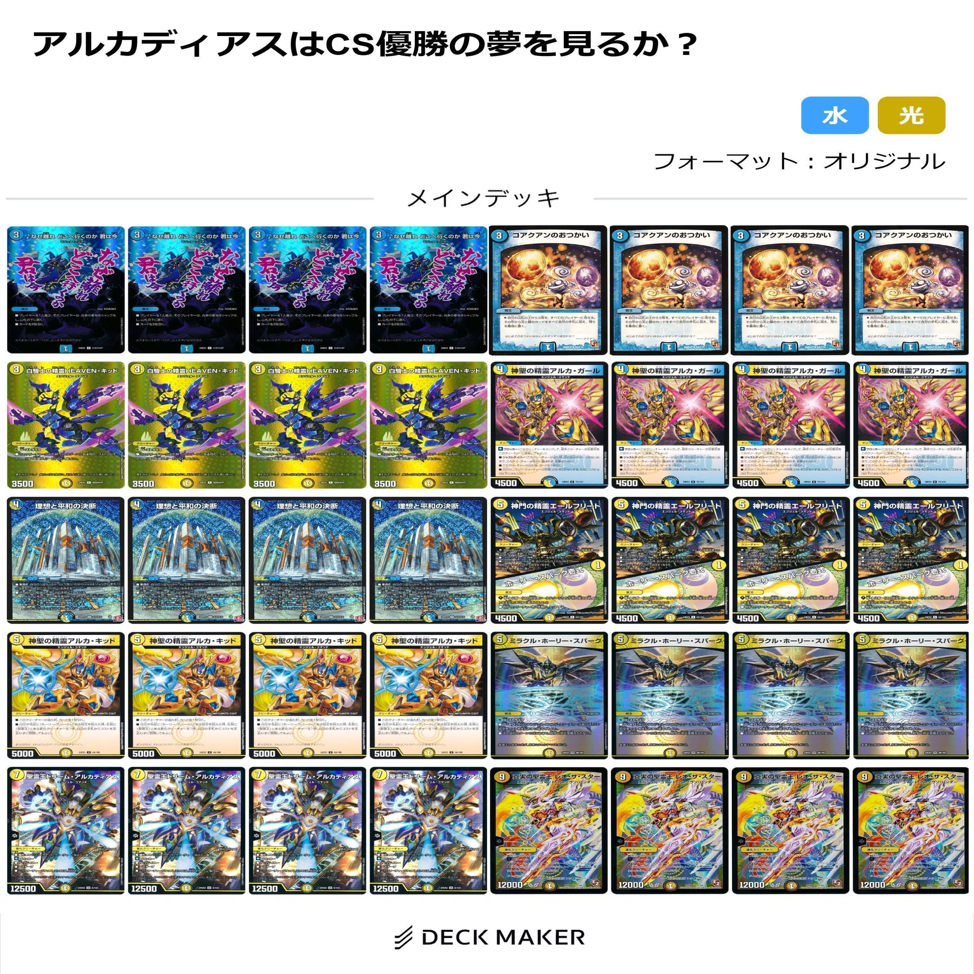 ドリームアルカディアスはCS優勝の夢を見るか？｜風撃の求道者ラ 