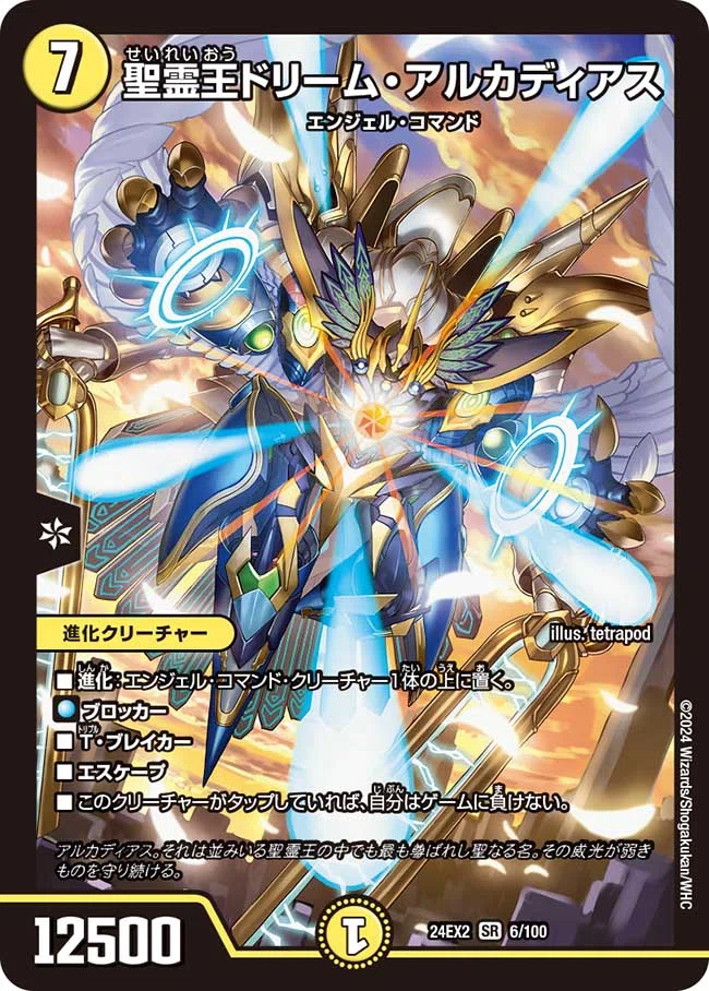 ドリームアルカディアスはCS優勝の夢を見るか？｜風撃の求道者ラ