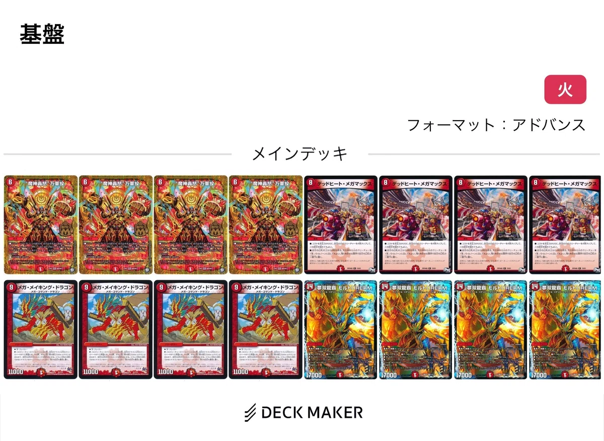 モルトDREAMが3ターン目に2体以上出るかもしれないデッキ【アドバンス 