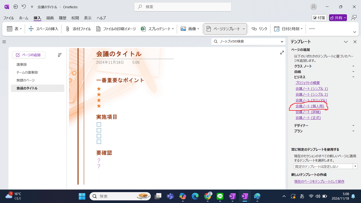 OneNoteのテクニック～テンプレート編集～設定方法｜きよとも【勉強で人生を変える】社会人こそ学びを。M365・お金・健康を学び・発信中