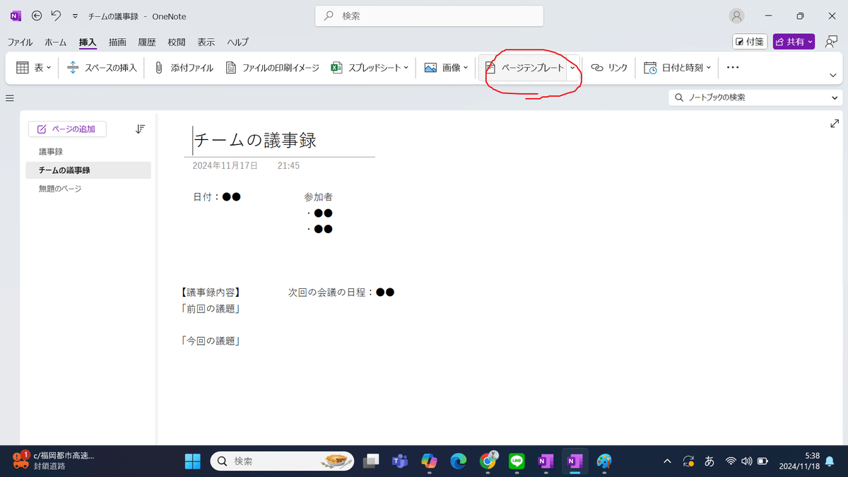 OneNoteのテクニック～テンプレート編集～設定方法｜きよとも【勉強で人生を変える】M365・お金を学び・発信中