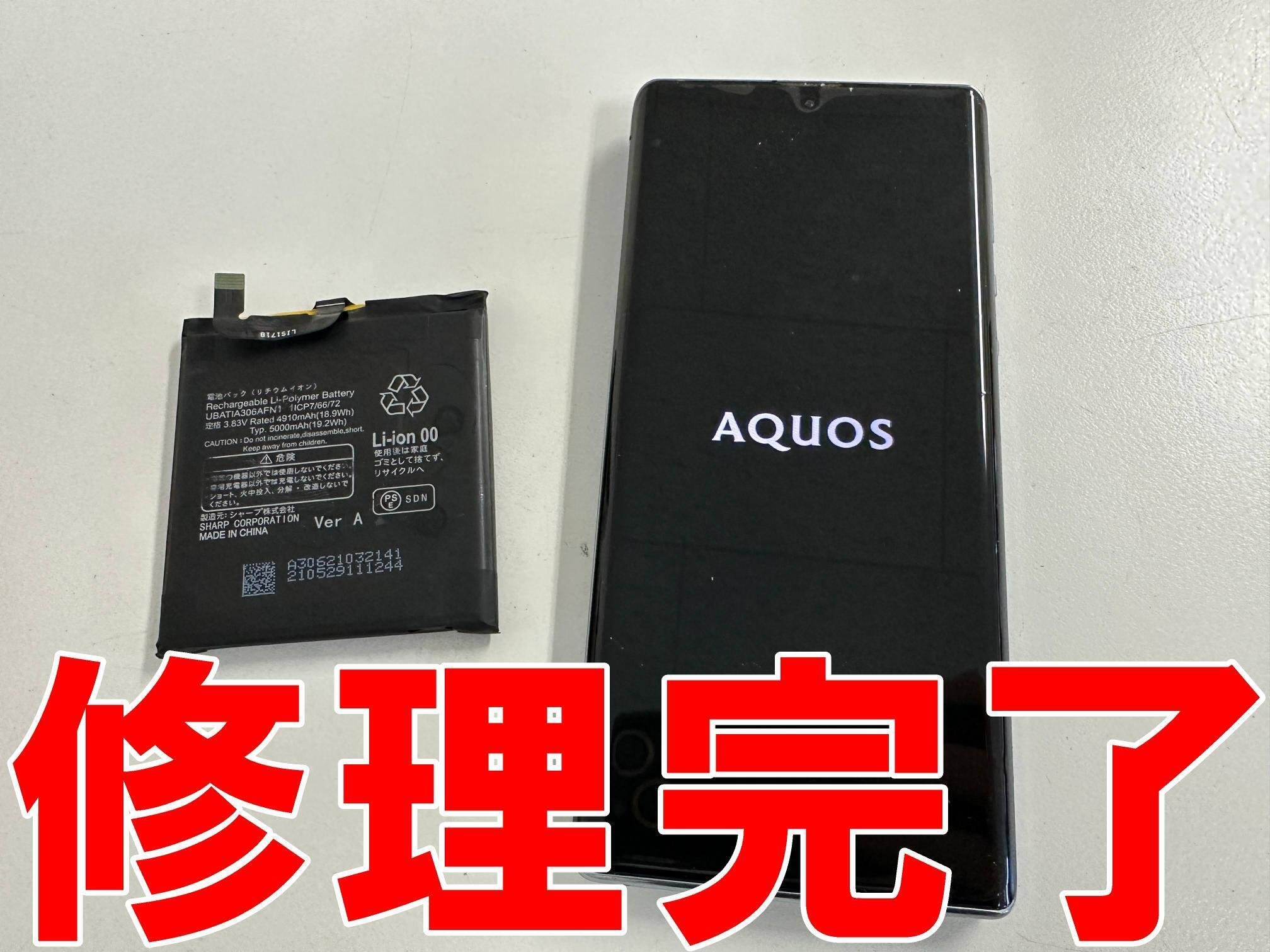 AQUOS R6のバッテリー交換を8580円で対応中！膨張や劣化でお困りの際は