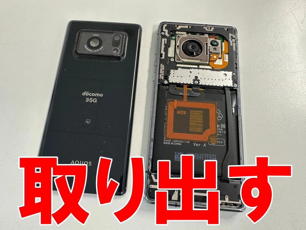 AQUOS R6のバッテリー交換を8580円で対応中！膨張や劣化でお困りの際は 