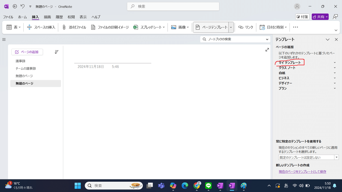 OneNoteのテクニック～テンプレート編集～設定方法｜きよとも【勉強で人生を変える】M365・お金を学び・発信中