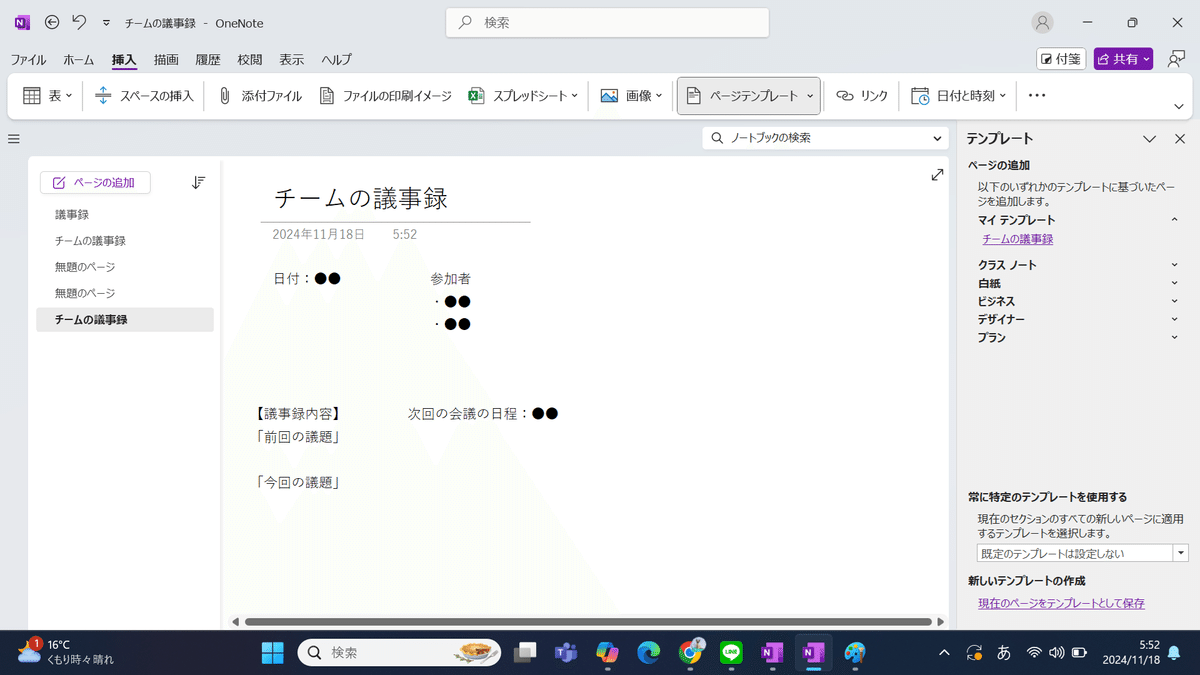 OneNoteのテクニック～テンプレート編集～設定方法｜きよとも【勉強で人生を変える】社会人こそ学びを。M365・お金・健康を学び・発信中