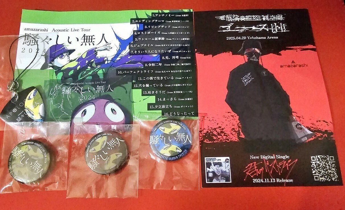 amazarashi 騒々しい無人2024 ラバーバンド マーブルグリーン amazarashi Acoustic Live Tour「騒々しい無人」2024@東京ガーデン