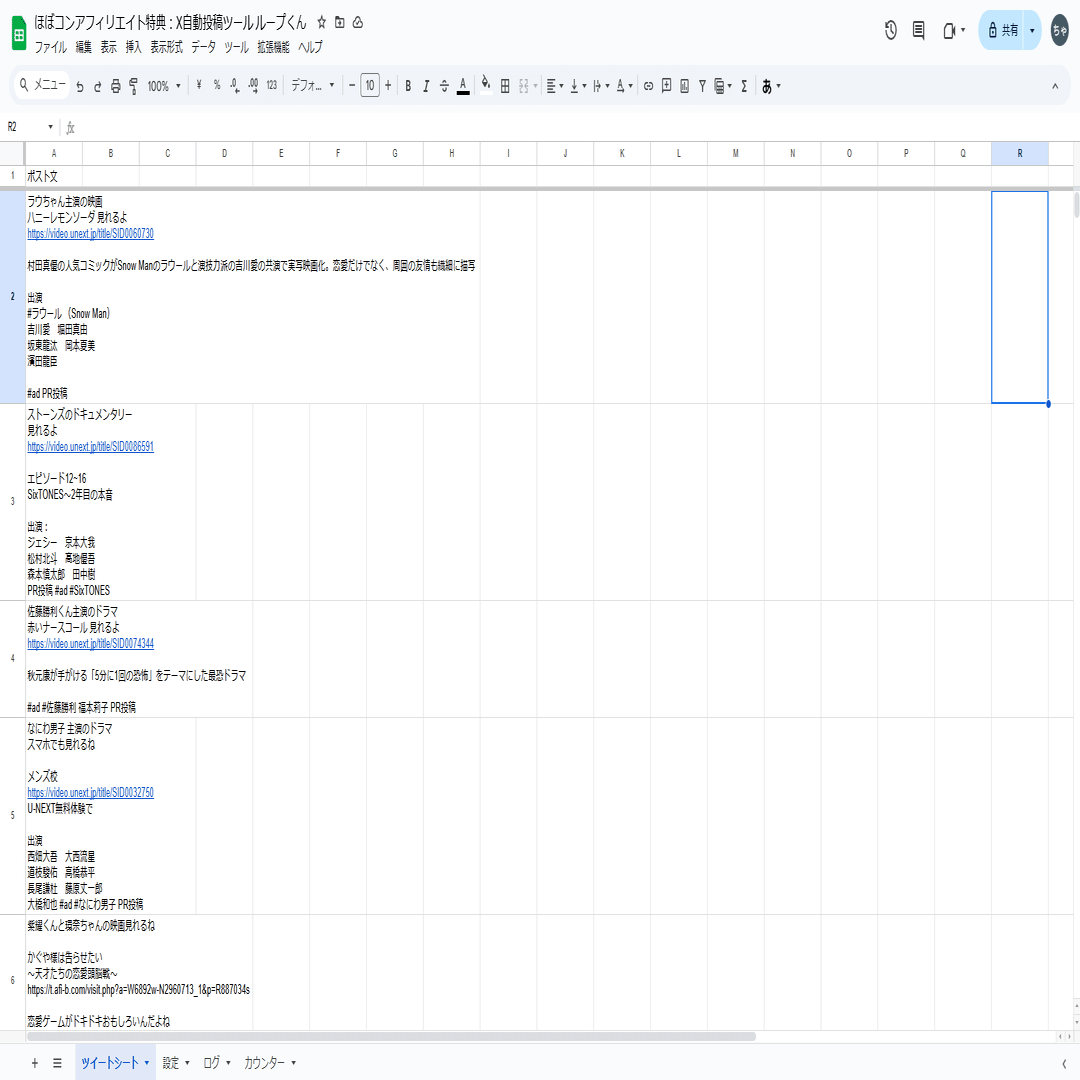 X自動投稿ツール ループくんの機能と使い方：ほぼコン特典｜にへ@X