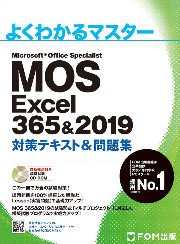 MOS資格取得のためにおすすめの本/書籍7選｜webdrawer