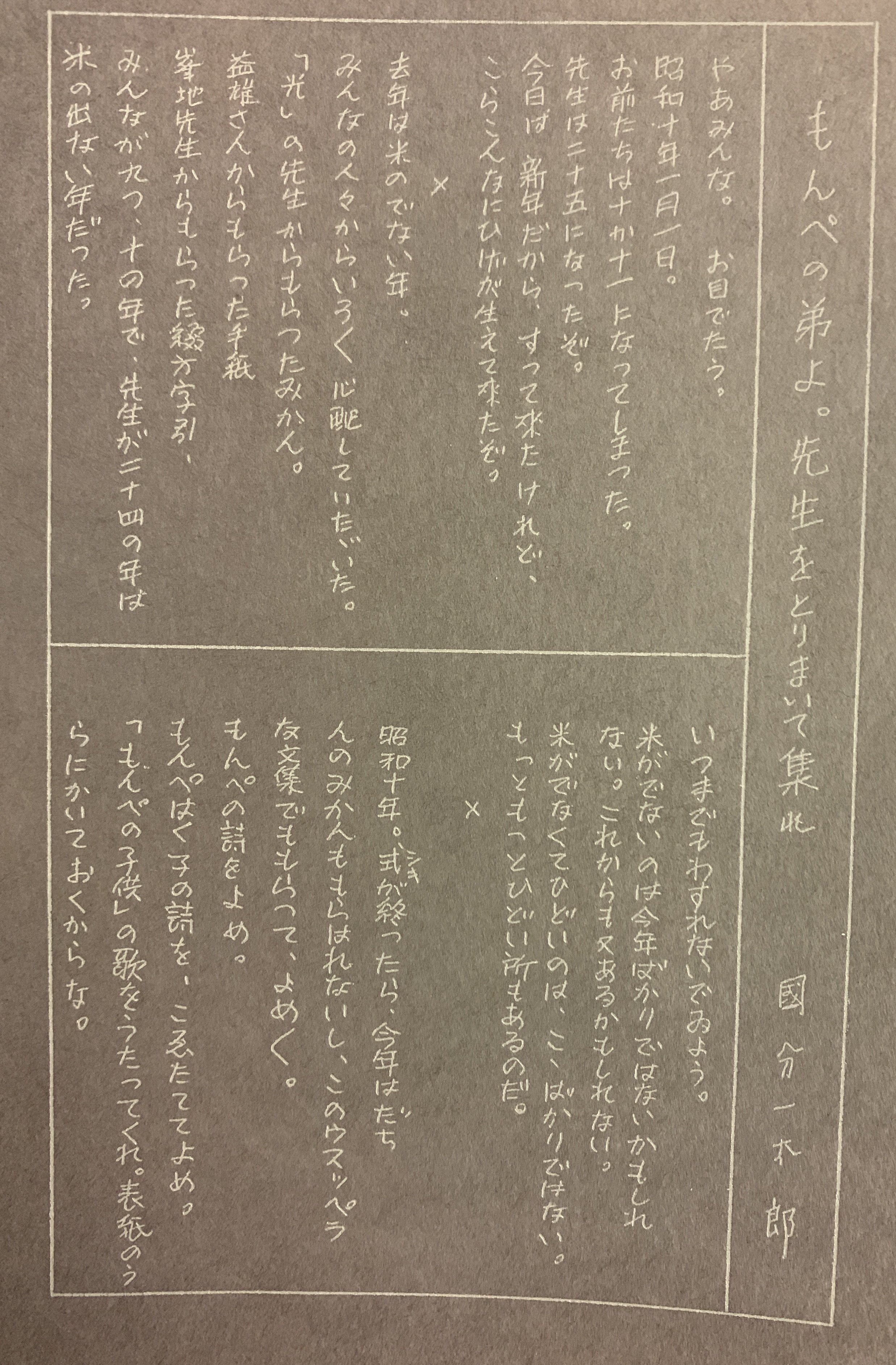 国分一太郎『小学教師たちの有罪』を読む17｜加藤 綴（かとう