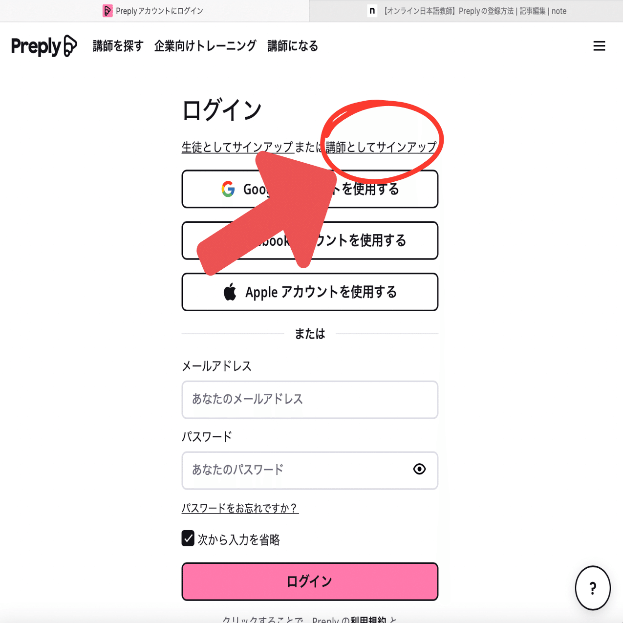 オンライン日本語教師】Preply登録方法と選ばれるプロフィールのコツ