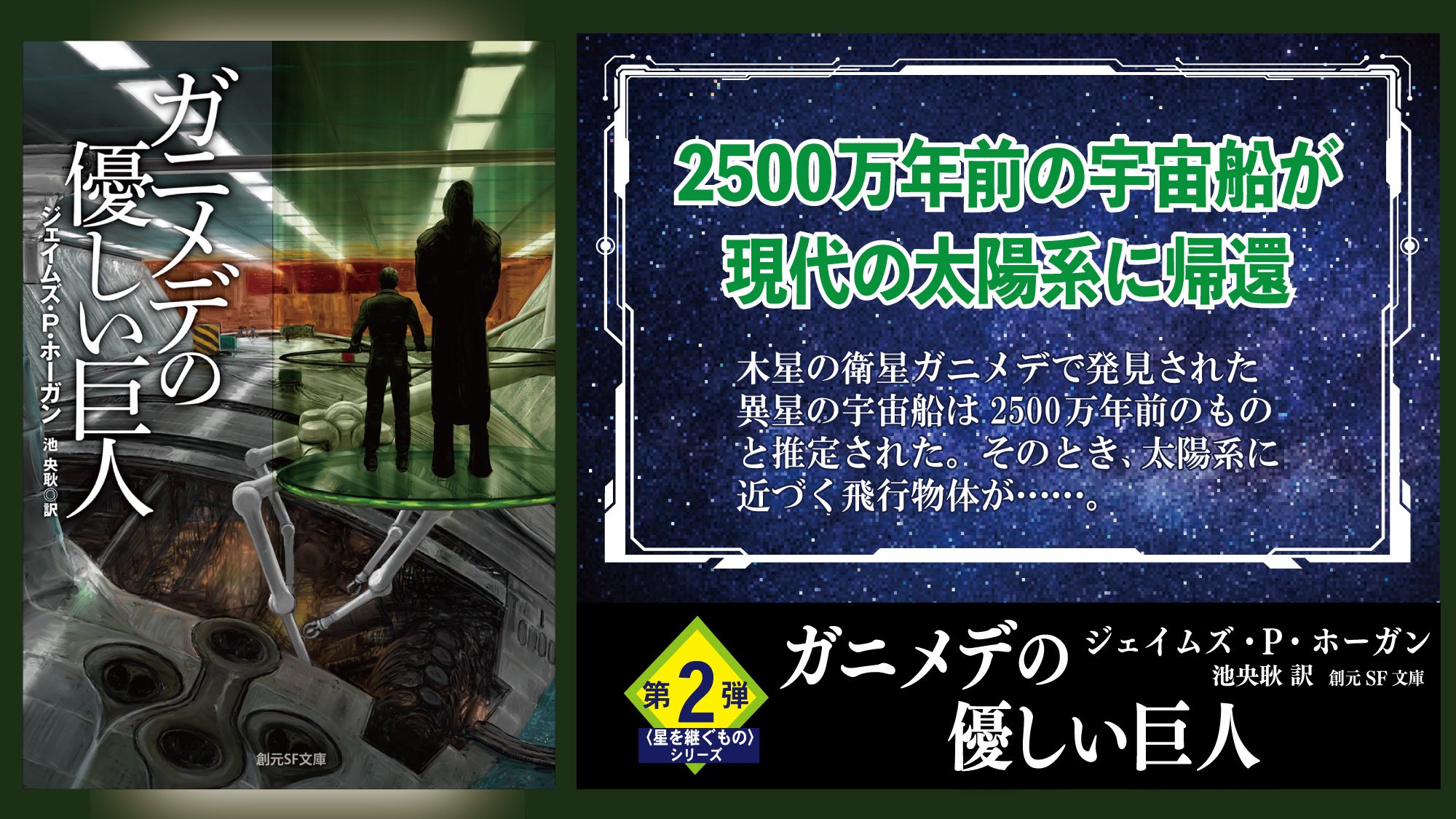 ジェイムズ・P・ホーガン SF小説集 25巻セット 「星を継ぐもの」他 星