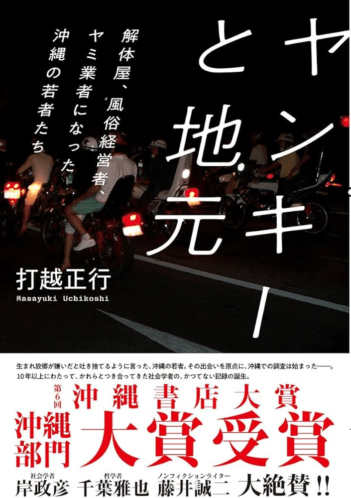 ヤンキーとセレブの日本史 終章 現代のヤンキーと暴走族 その
