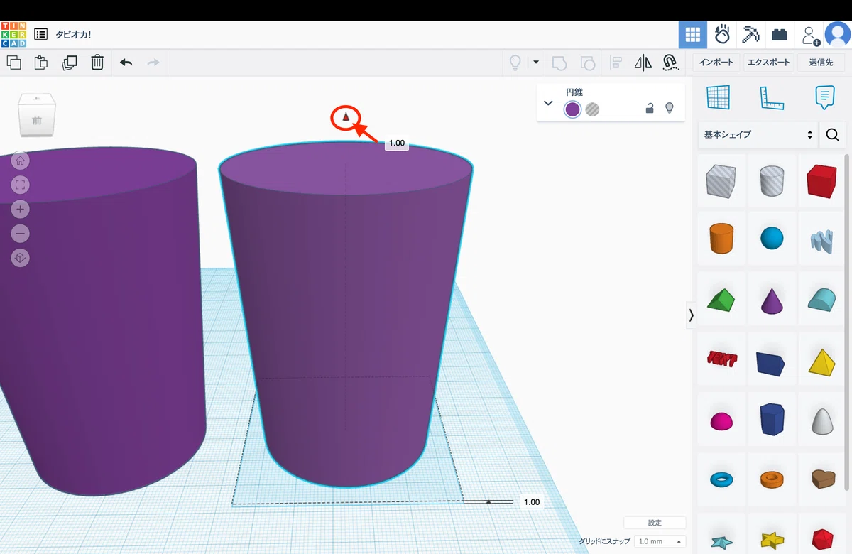Tinkercad】タピオカ！美味しいドリンクを作ろう｜【3D初心者の学校