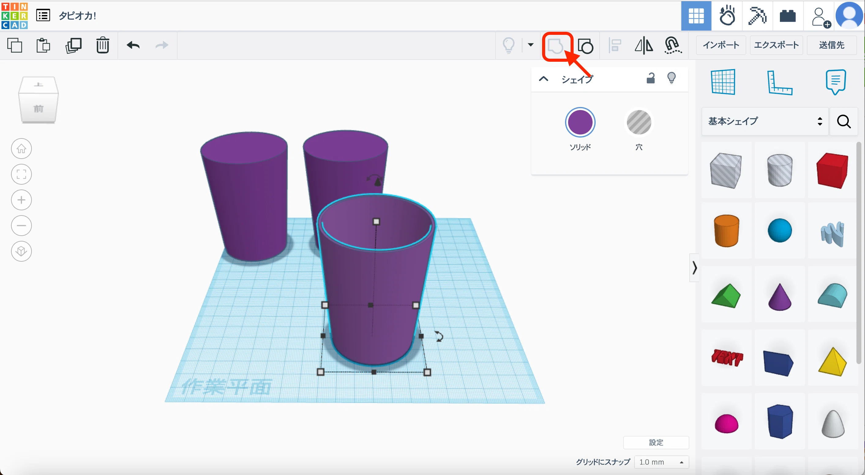 Tinkercad】タピオカ！美味しいドリンクを作ろう｜【3D初心者の学校