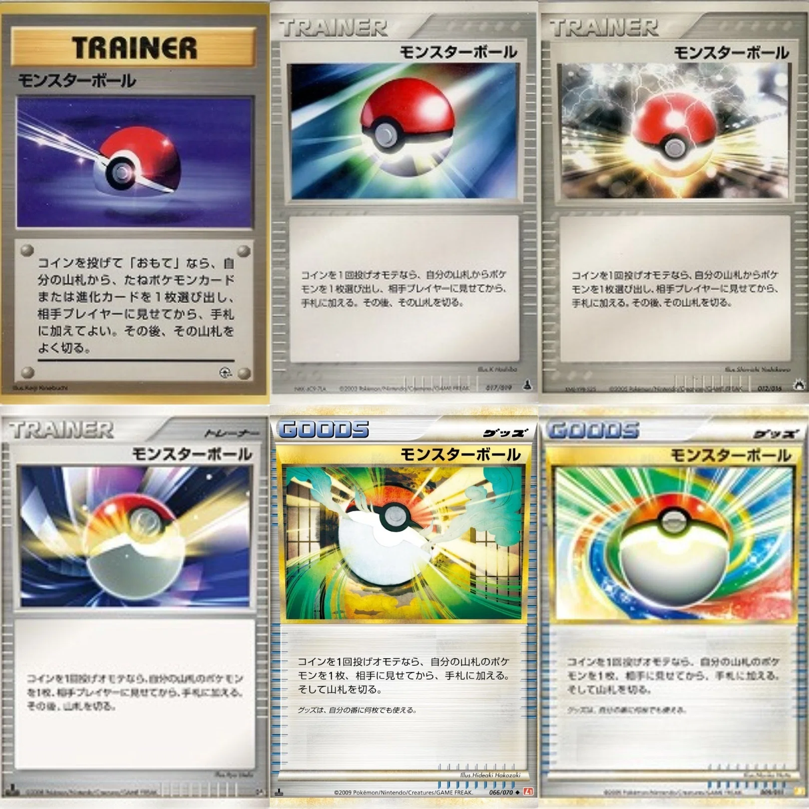 ポケカの歴代モンスターボール｜リユルン
