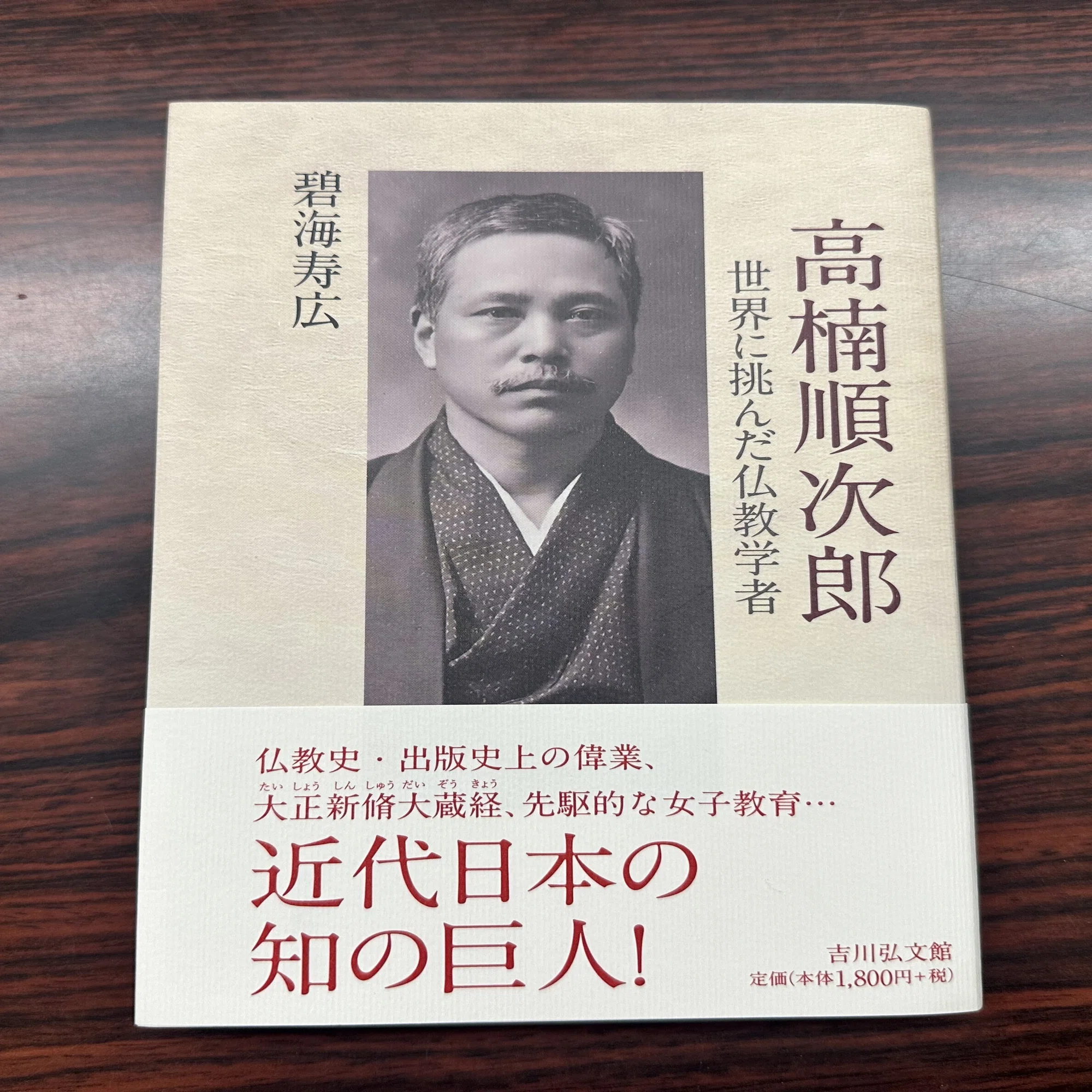 学祖の足跡をたどる人物に聞く！ 仏教学者の情熱感じる、1冊の本 