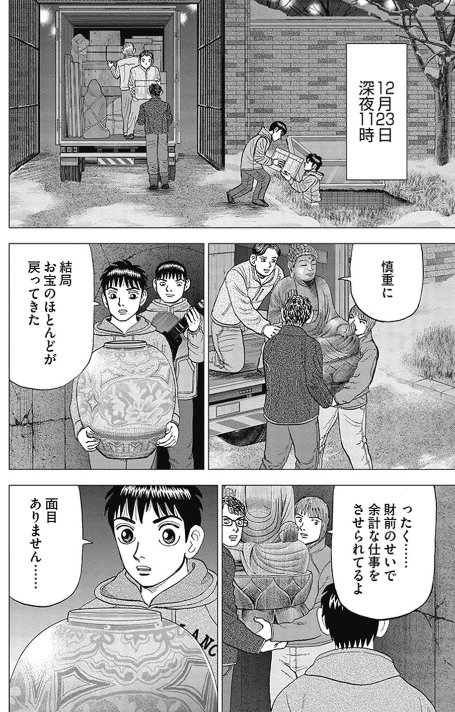 金が最強の資産である いくつもの理由(『インベスターZ』第152話