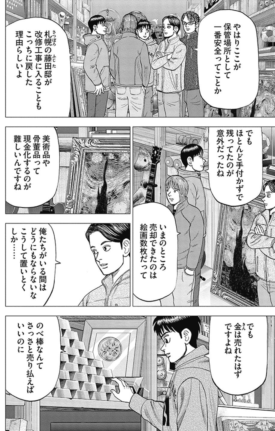 金が最強の資産である いくつもの理由(『インベスターZ』第152話