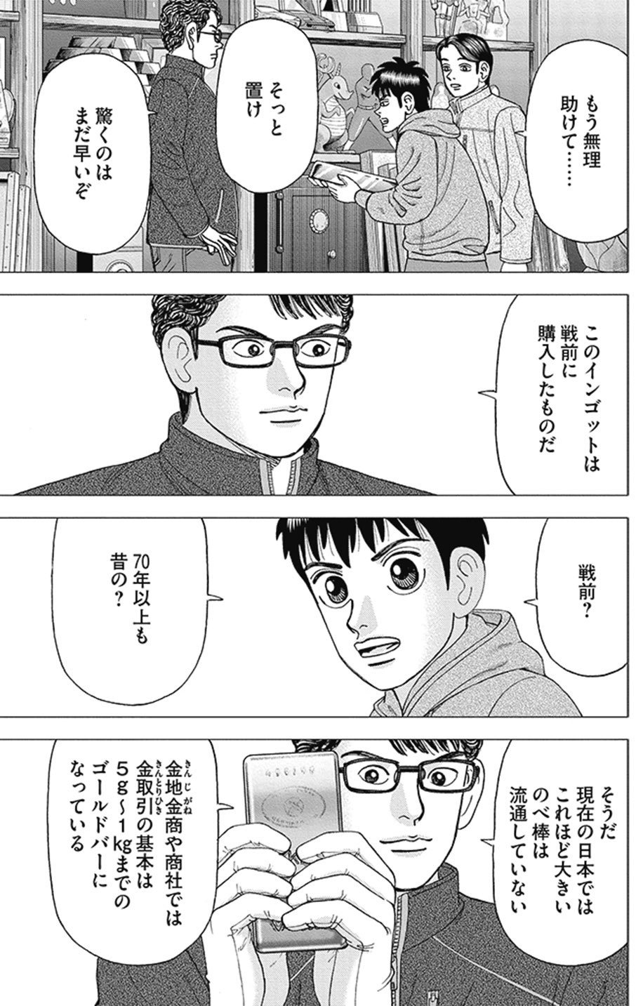 金が最強の資産である いくつもの理由(『インベスターZ』第152話