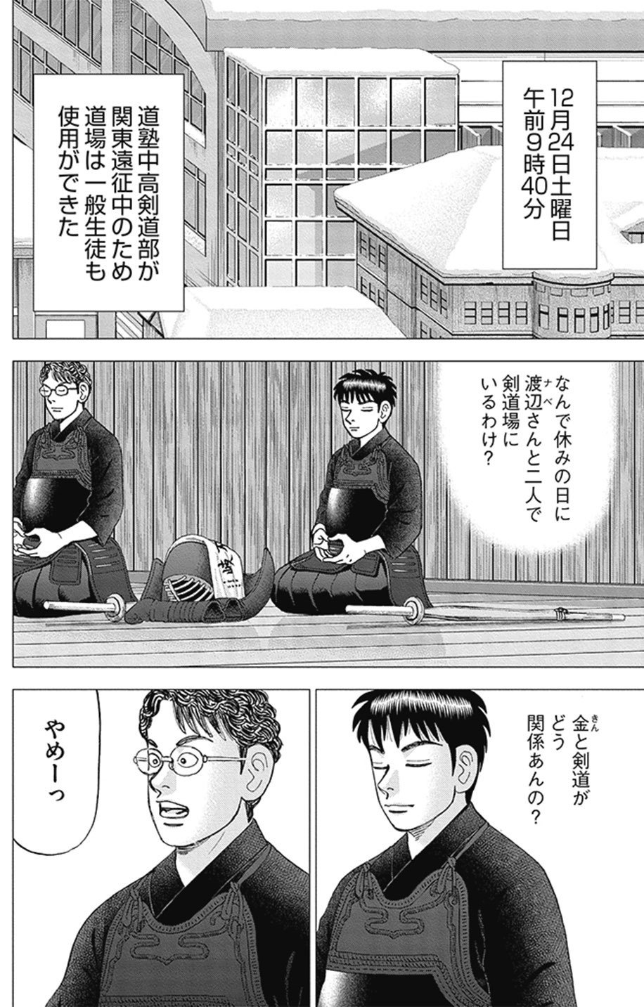 Amazon.co.jp: インベスターZ(1) eBook : 三田紀房: Kindleストア