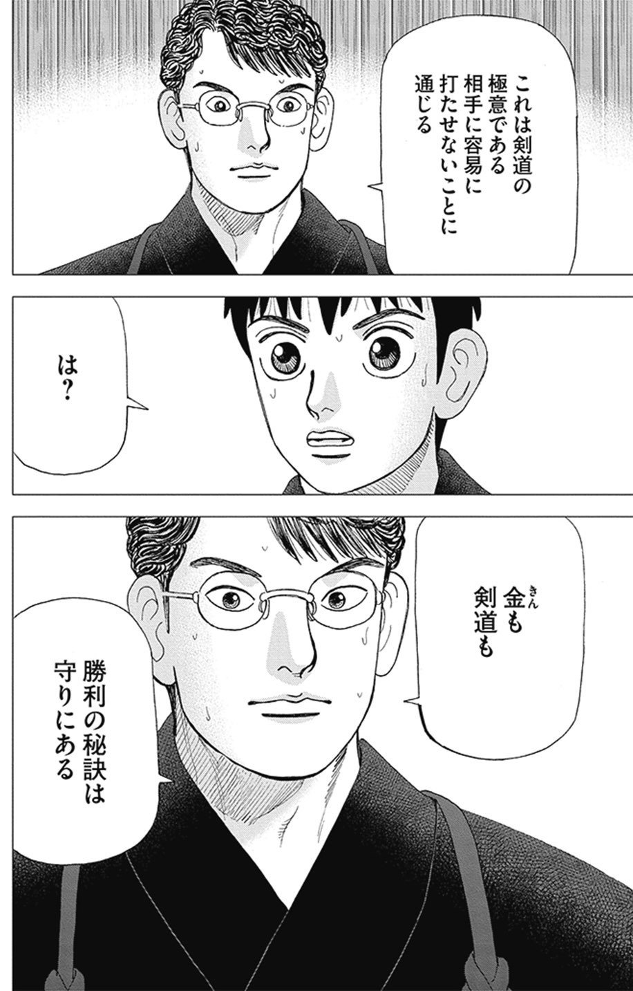 金が最強の資産である いくつもの理由(『インベスターZ』第152話