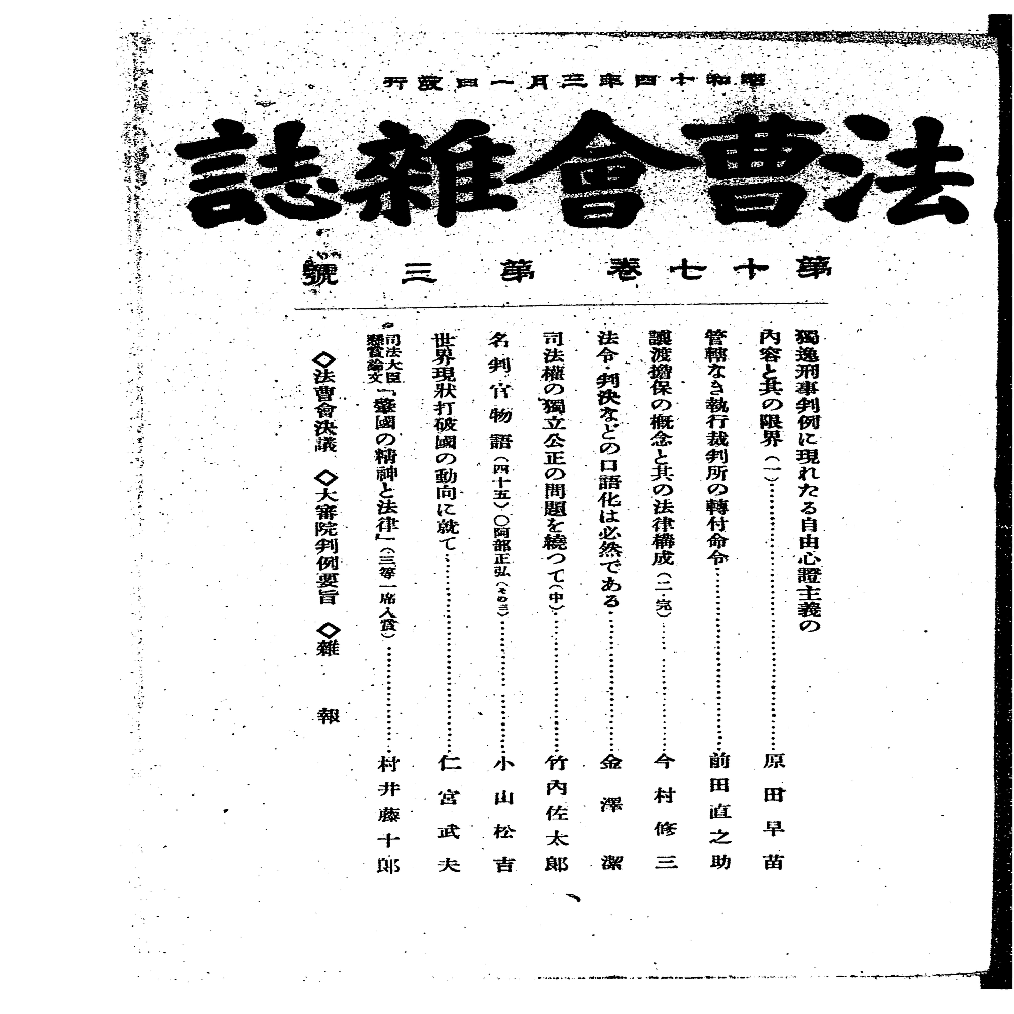 司法書士と公証役場に提出する委任状の作製に関する件（法曹界雑誌昭和14年3月1日）｜まだい
