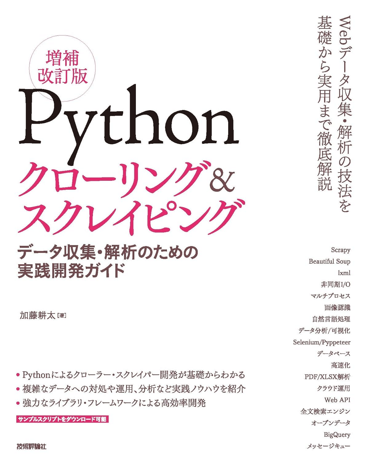 Webスクレイピングを学ぶためにおすすめの本/書籍7選｜webdrawer