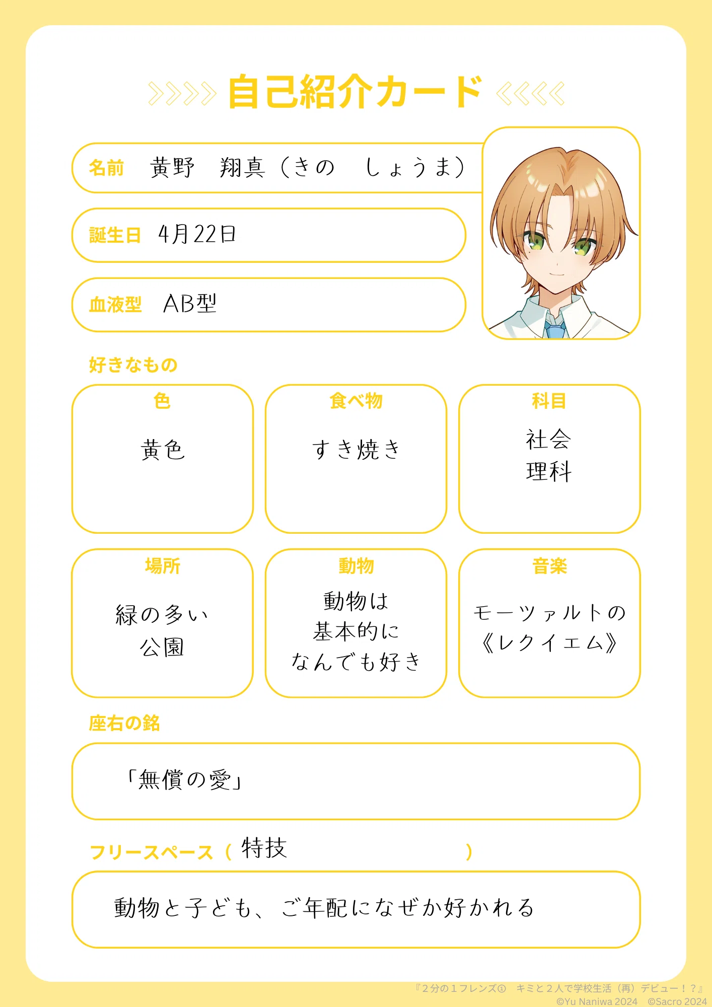 2分の1フレンズ」②巻登場キャラクターの自己紹介カードを公開