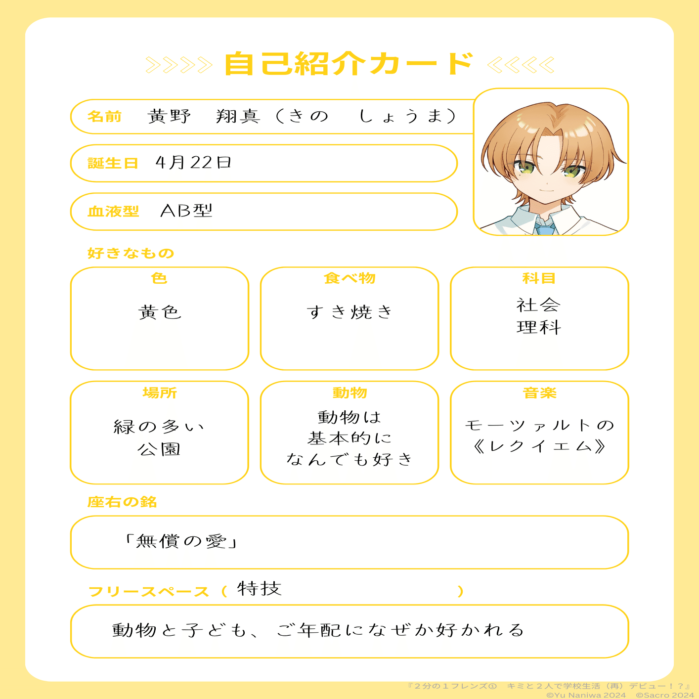 2分の1フレンズ」②巻登場キャラクターの自己紹介カードを公開