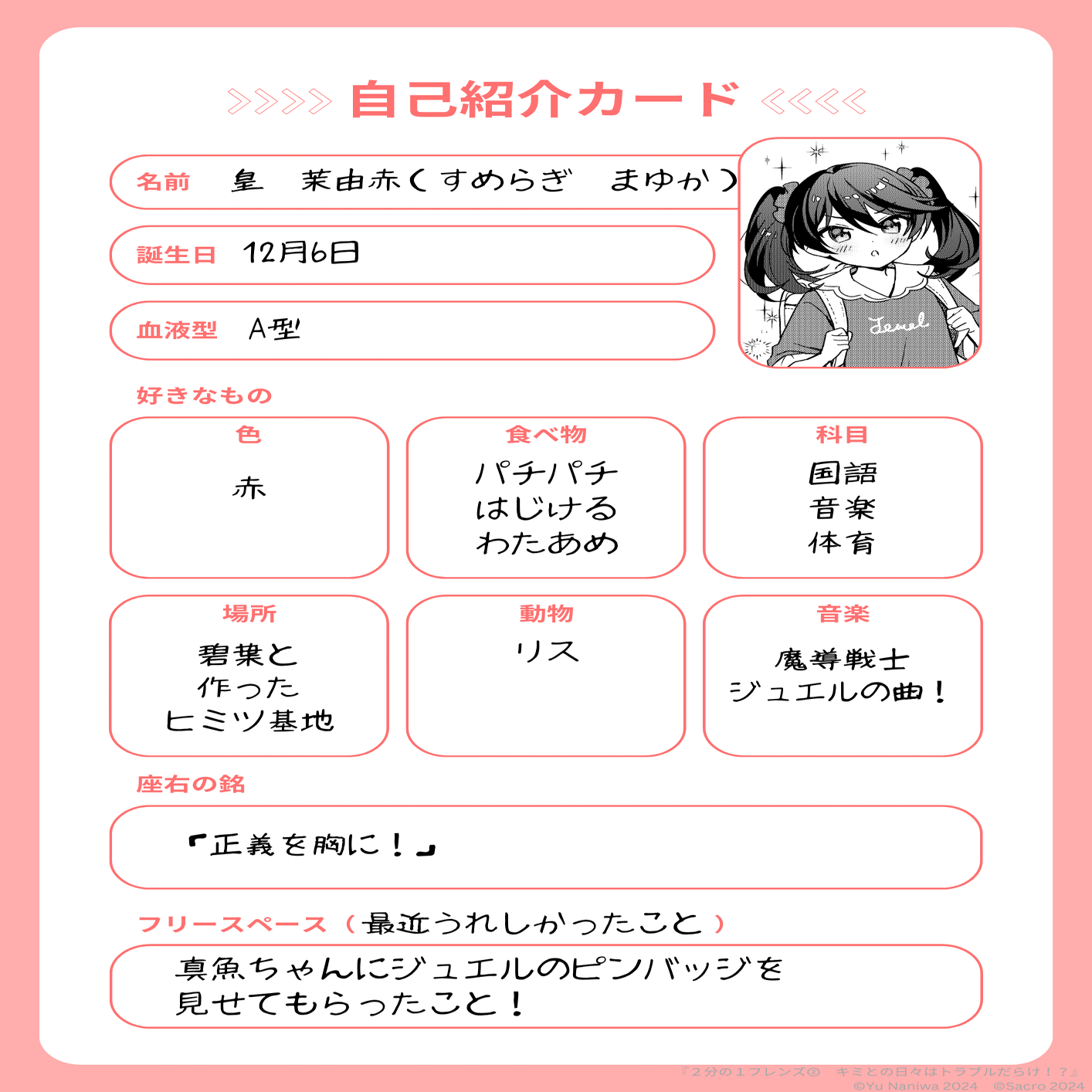 2分の1フレンズ」②巻登場キャラクターの自己紹介カードを公開