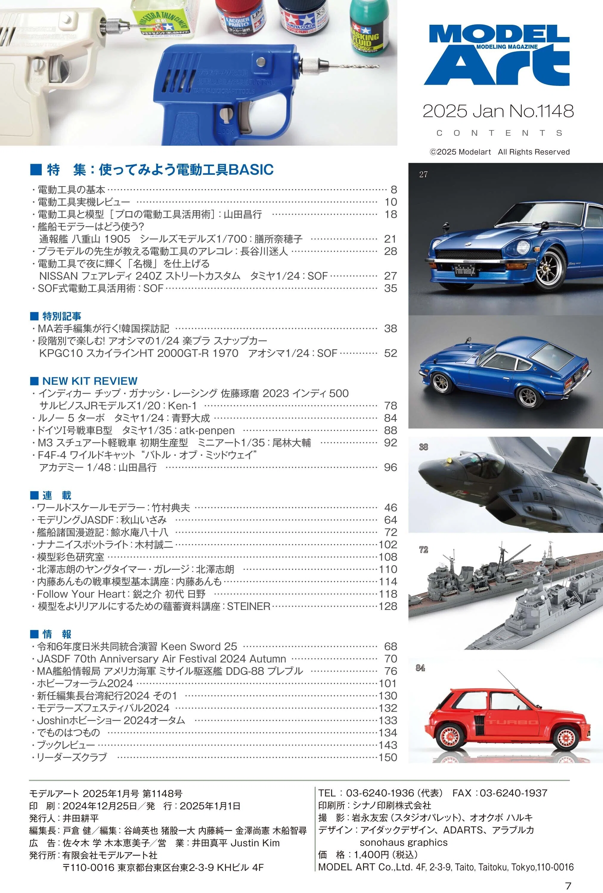 サンプル公開】月刊モデルアート2025年1月号｜モデルアート公式