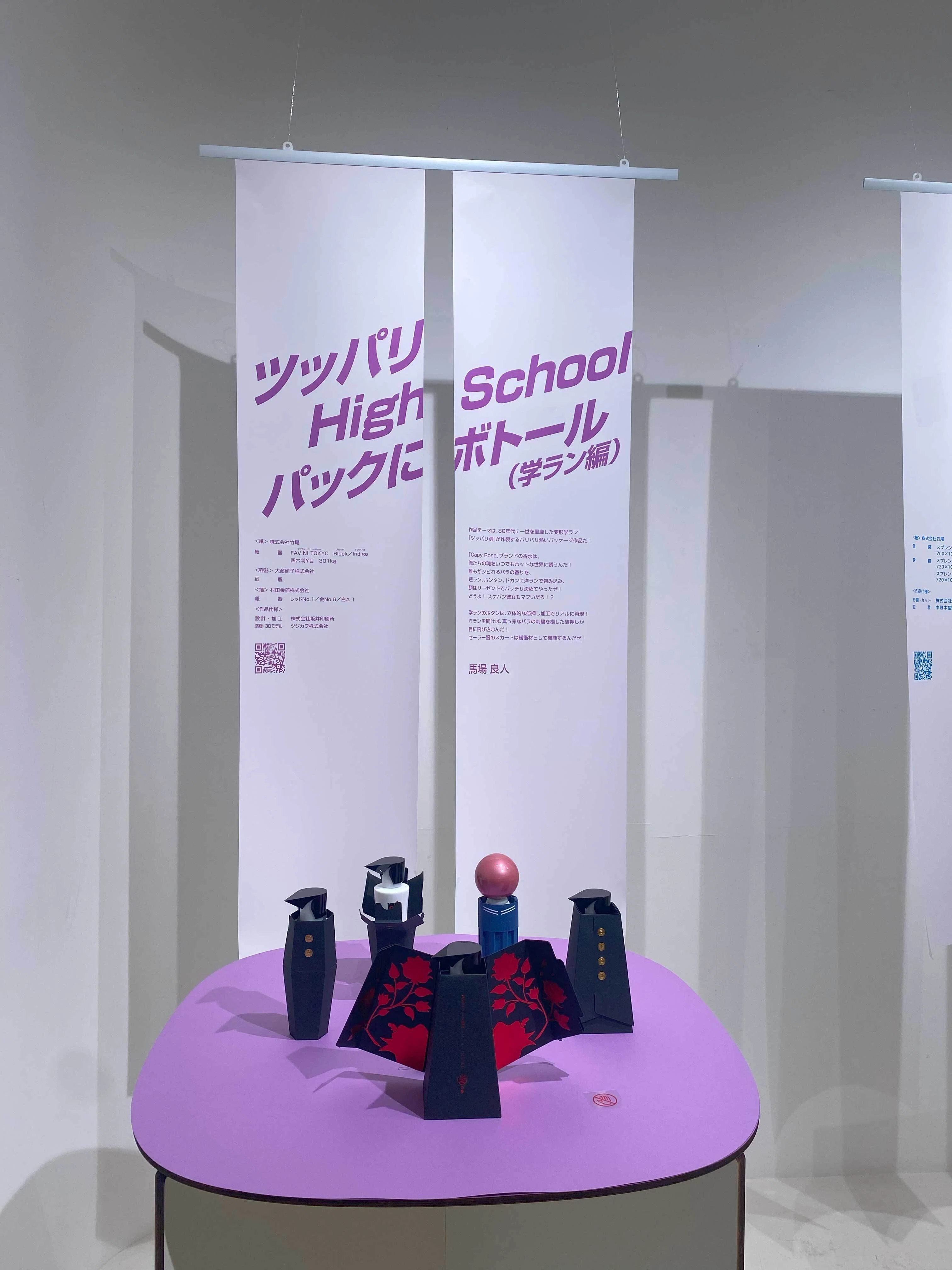 パッケージデザイナー集団PAKECTION!の展示会に行ったミーハーなやつの