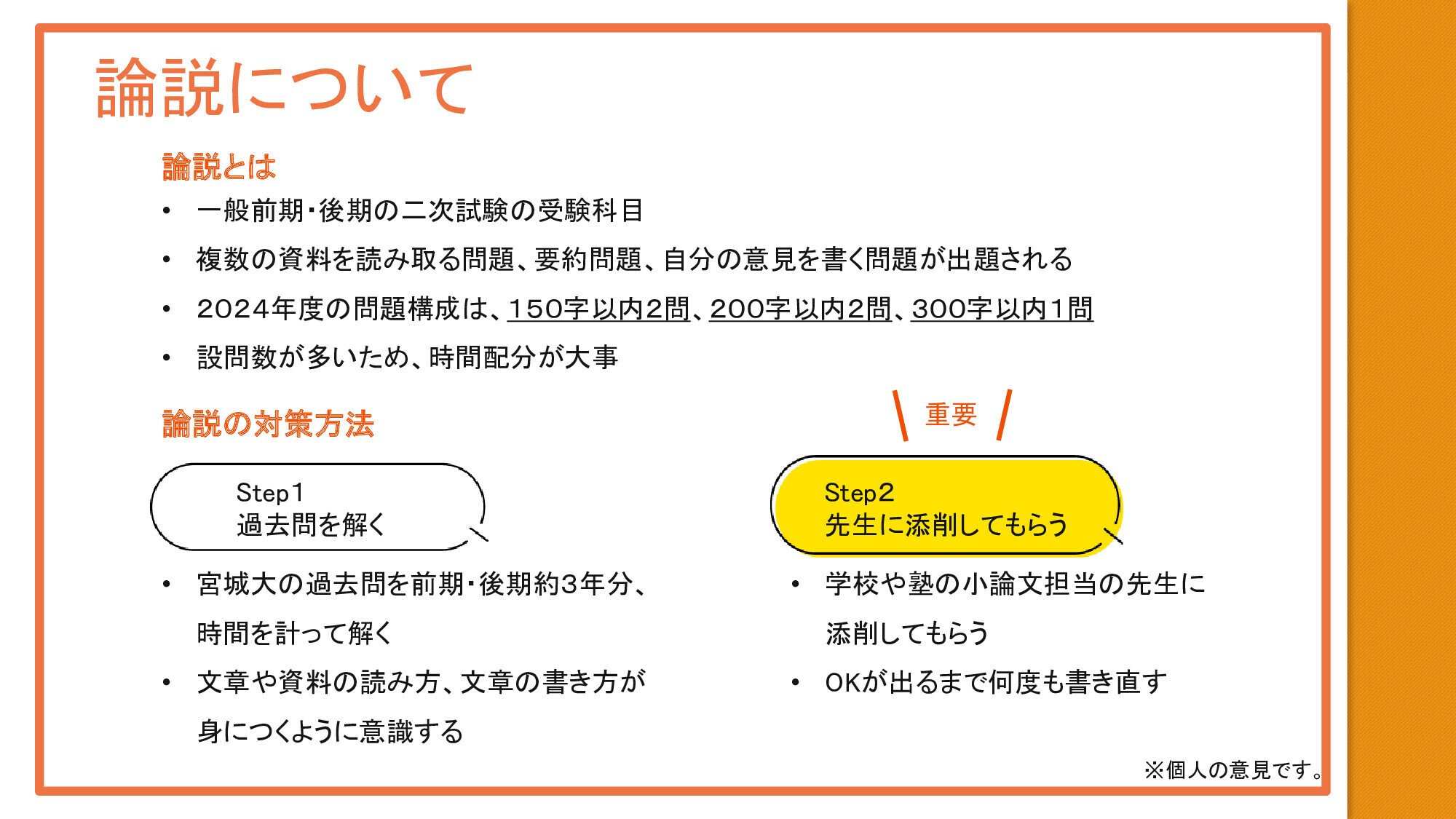 合格体験記 ―事業構想学群 後期一般入試編―｜宮城大学学生広報部 MSPR