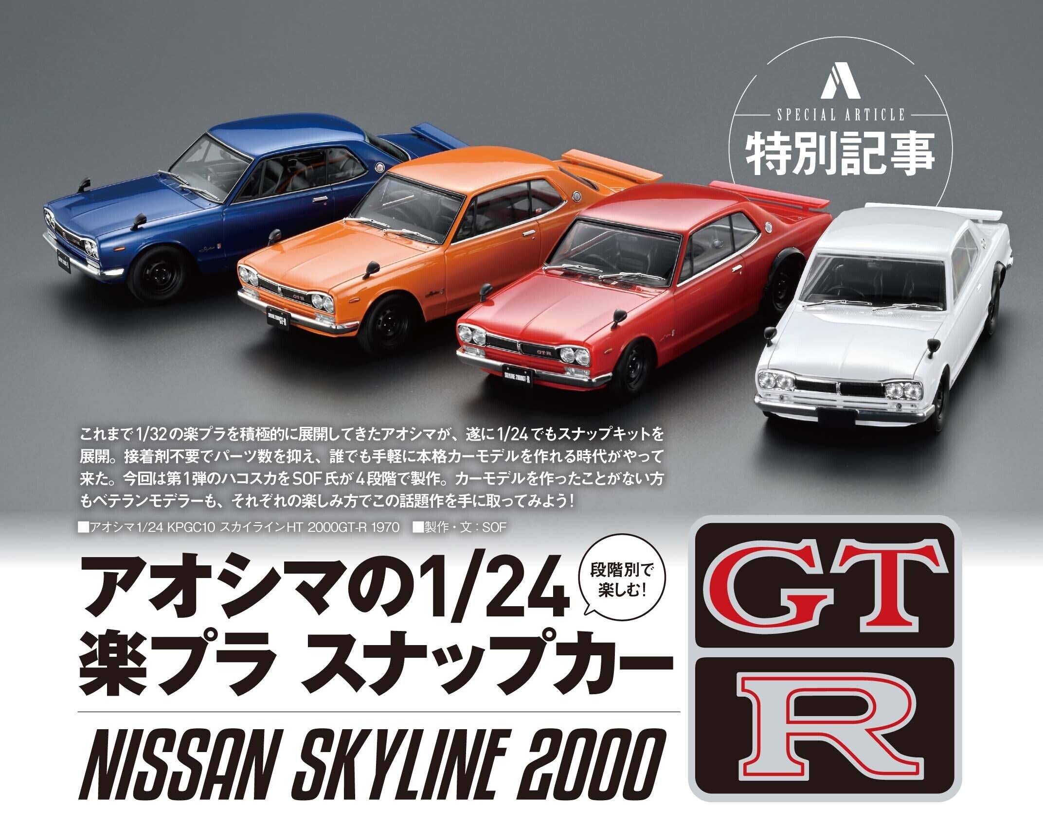 サンプル公開】月刊モデルアート2025年1月号｜モデルアート公式