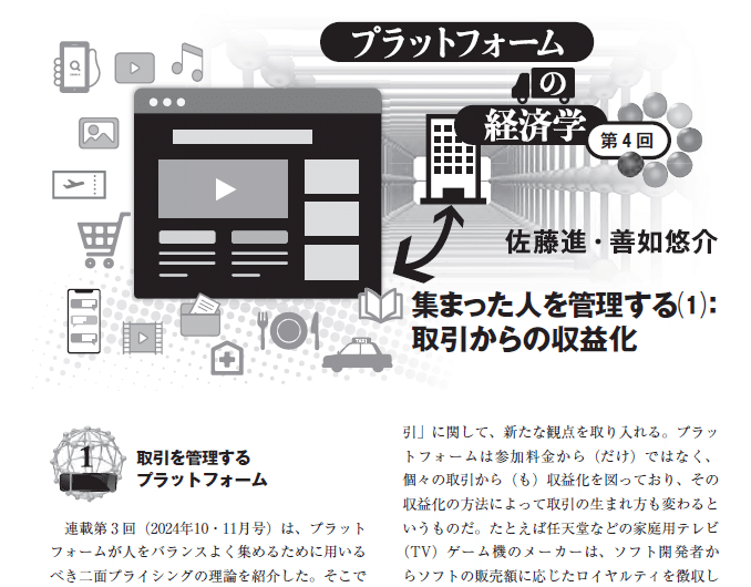 経セミ2024年12月・2025年1月号の特集見どころ紹介！｜経済セミナー編集部
