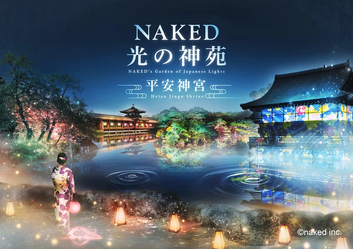 京都 NAKED光の神苑 平安神宮