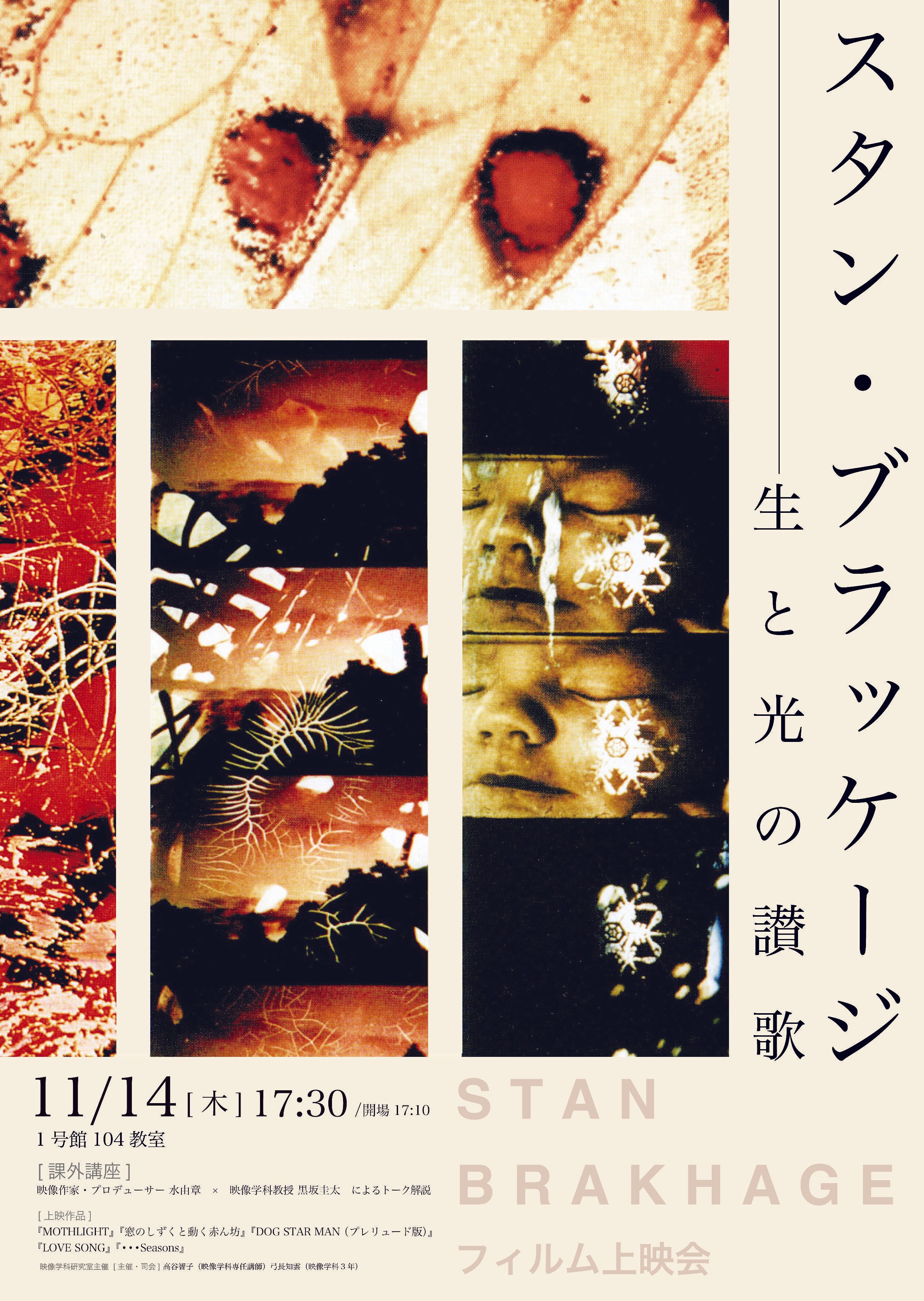 Stan Brakhage - Dog Star Man 公開時 限定ポスター 【公式通販】