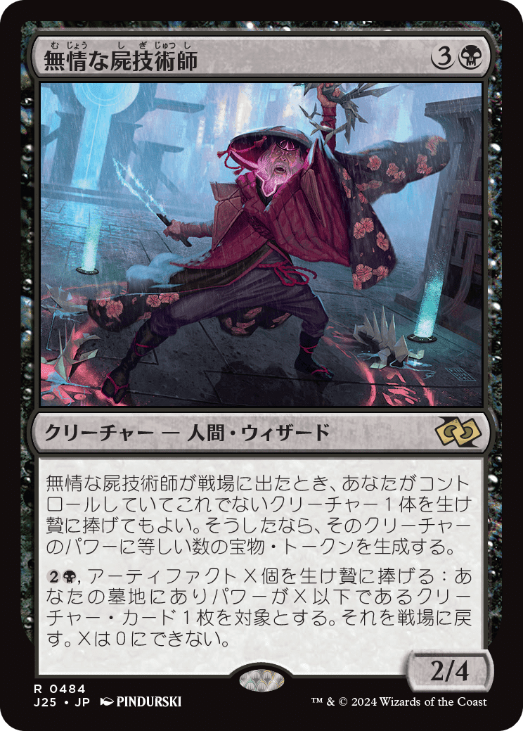 ミントモール / MINT GAMES MTG(東日本橋) / 【J25】【JPN