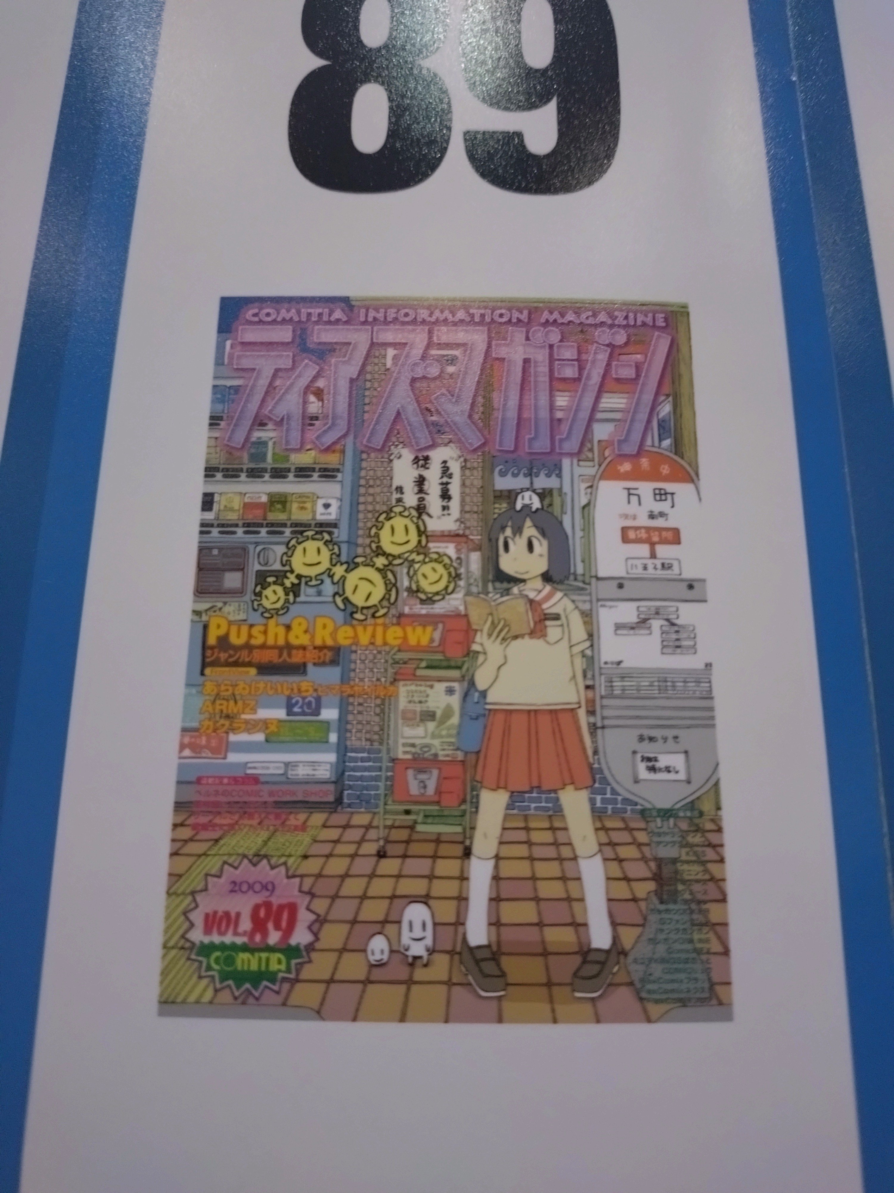 あらゐけいいち コミティア comitia 新刊 同人誌 日常 日記コミティア雑感｜戸川昌（とがわあきら）