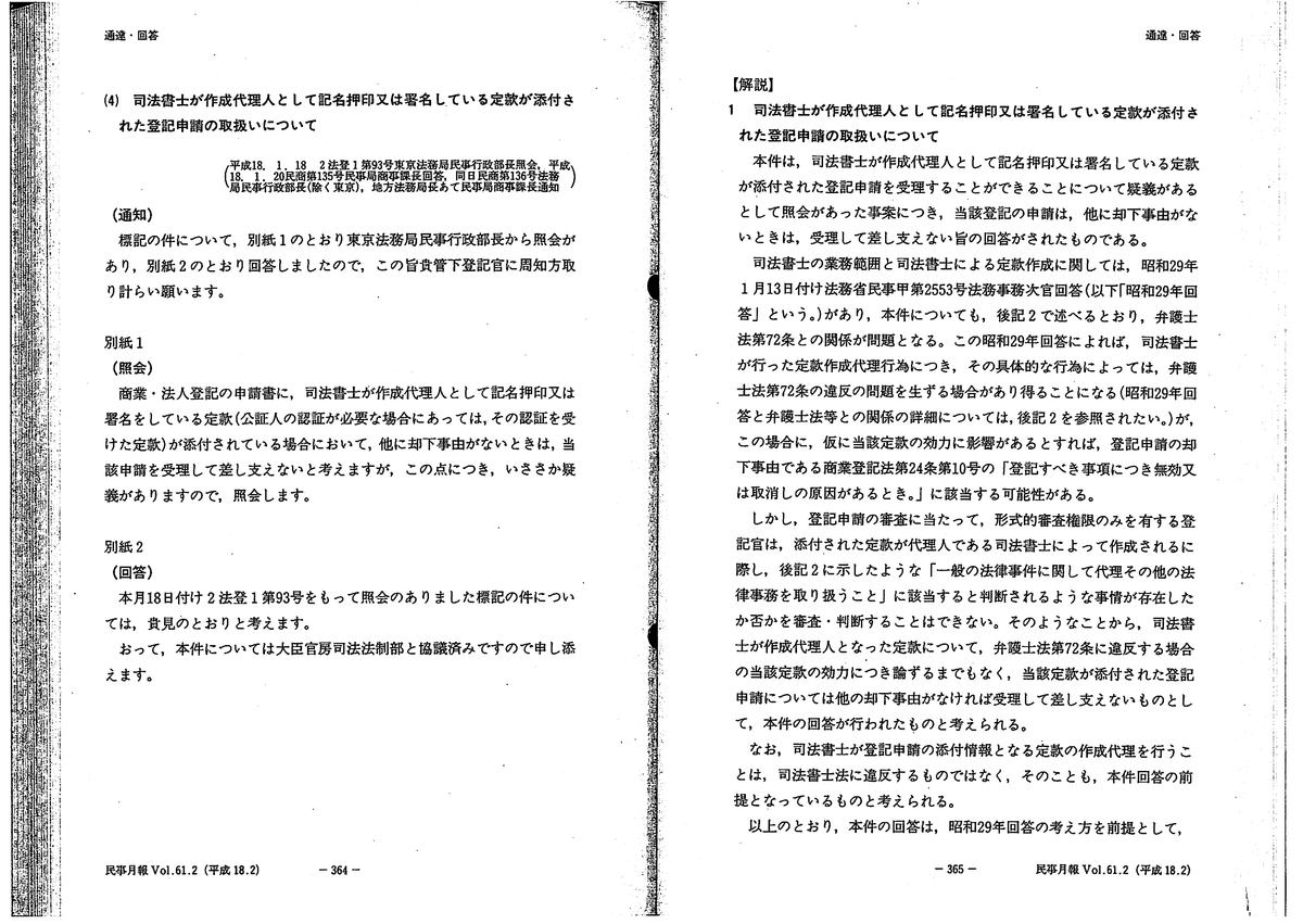 司法書士が作成代理人として記名押印又は署名している定款が添付 司法書士が作成代理人として記名押印又は署名している定款が添付