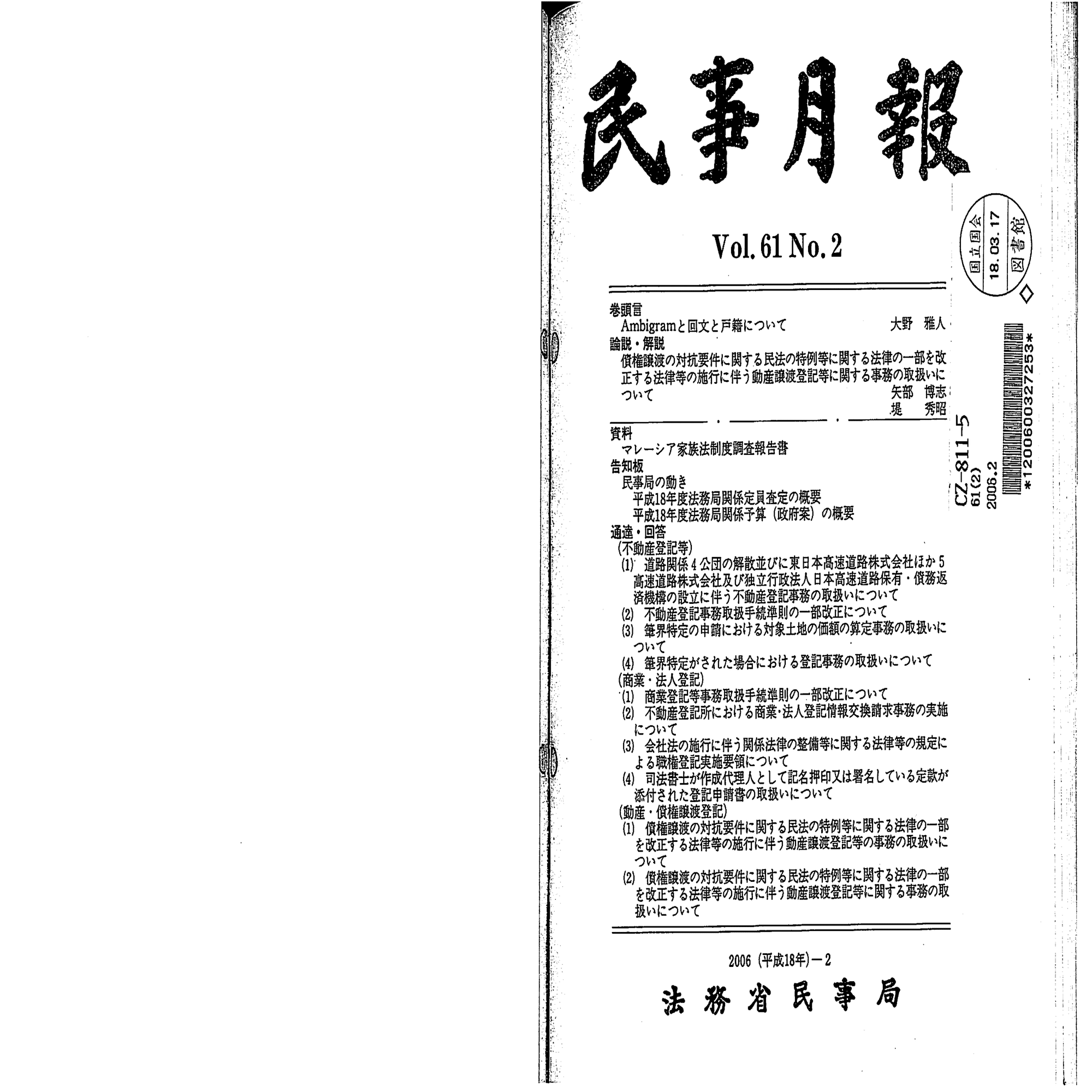 昭和20年代　中部木材株式会社　定款　登記申請書　　　内部資料/企業物　古文書 昭和20年代 中部木材株式会社 定款 登記申請書 内部資料/企業物 古