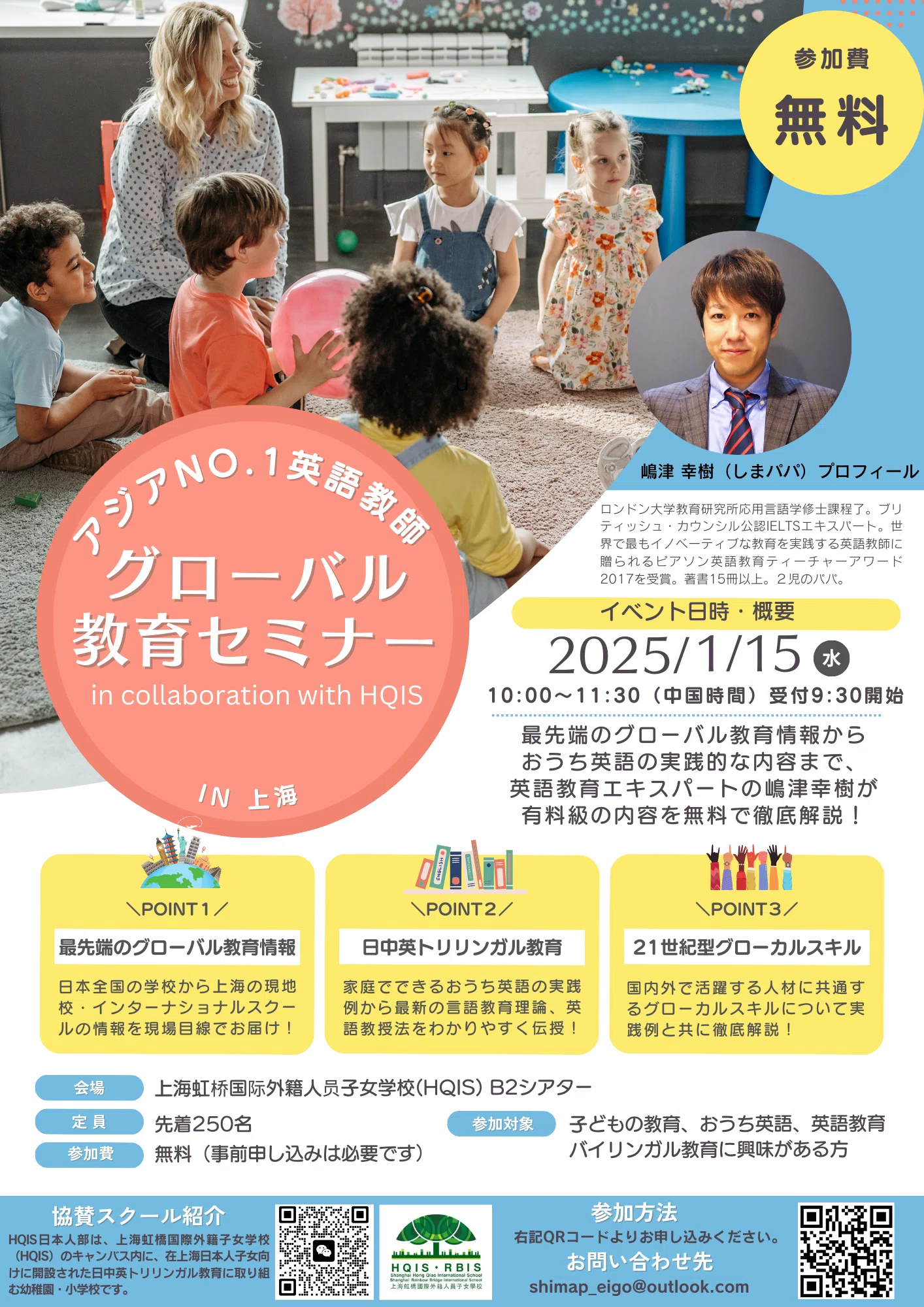 しまパパおうち英語倶楽部in上海発足＆グローバル教育セミナー開催決定