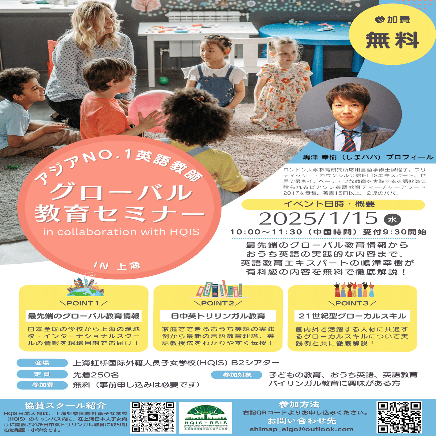 しまパパおうち英語倶楽部in上海発足＆グローバル教育セミナー開催決定
