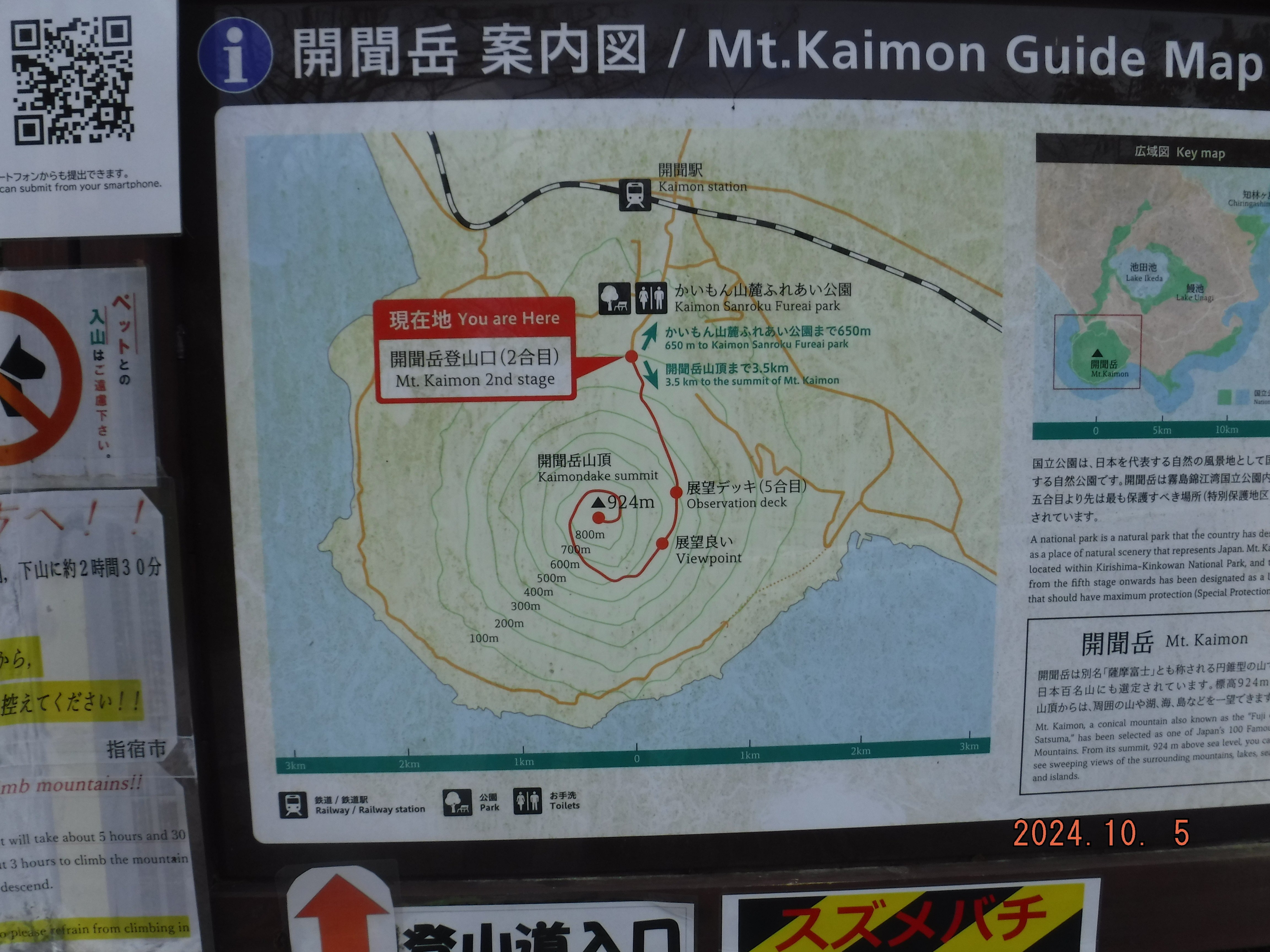 開聞岳登山 2024.10.05 百名山20座目｜toyotaboxy