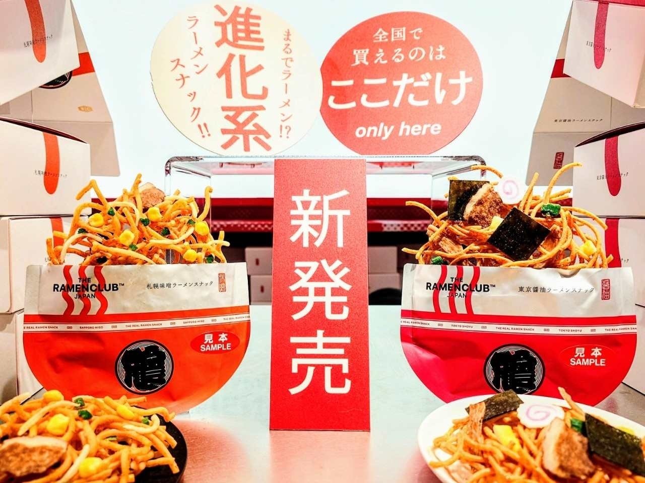 【専用】ラーメンクラブおまとめ 東京駅お土産】ラーメン欲も満たす！進化系ラーメンスナック