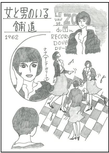 生きるってなに？ 女と男のいる舗道(1962)仏｜ジャスミン眞理子