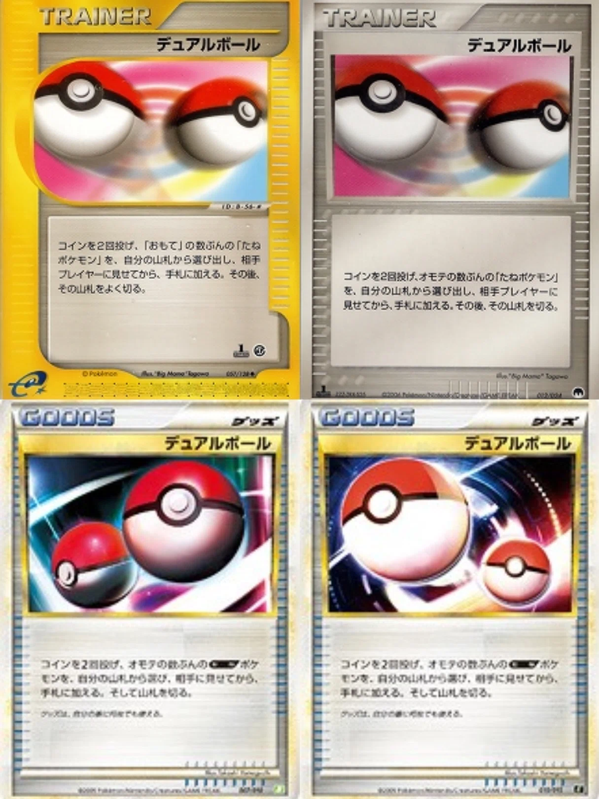 ポケカの歴代モンスターボール｜リユルン