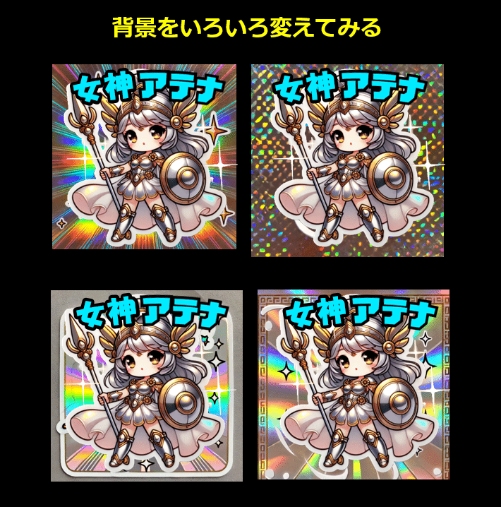 画像生成AIでよみがえる昭和 80年代おまけシール ビックリマン風